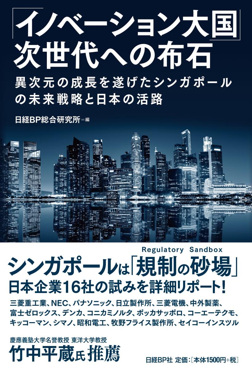 「イノベーション大国」次世代への布石