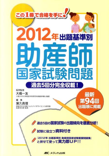 過去５回の国家試験の出題傾向を徹底分析。試験に役立つ資料付き。