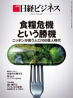 日経ビジネス 2020年11/23号 [雑誌]