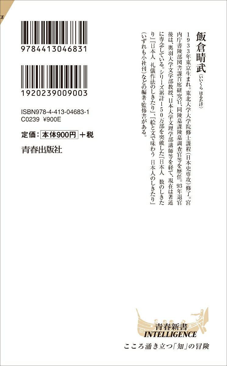 新装版 日本人のしきたり (青春新書インテリジ...の紹介画像2