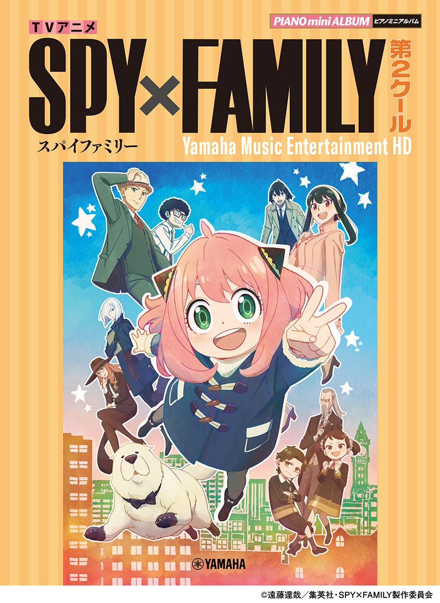 ピアノミニアルバム　TVアニメ「SPY×FAMILY」第2クール Yamaha Music Entertainment HD