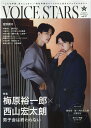 TVガイドVOICE STARS（vol．27） 特集：梅原雄一郎×西山宏太朗 （TOKYO NEWS MOOK）