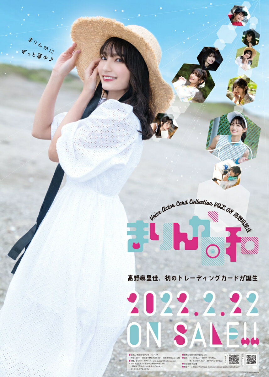 Voice Actor Card Collection VOL.08 高野麻里佳「まりんか日和」メイキングDVD&9ポケットバインダー【グッズ】