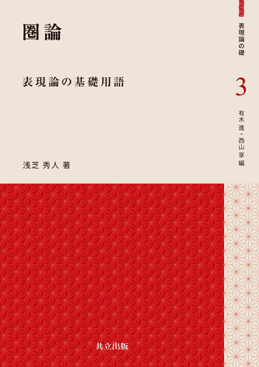 圏論
