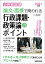 2021年度版 公務員試験 論文・面接で問われる行政課題・政策論のポイント