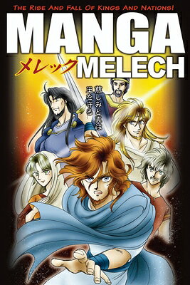 Manga Melech" is a Biblically accurate Manga retelling of Bible stories beginning with entry into the Promised Land through the rule of King David. This book, fourth in the Tyndale Manga line, combines cutting-edge authentic Japanese Manga style with fast-paced storytelling to deliver Biblical truths in a compelling package to an ever changing, post-modern culture. Nearly 200,000 books sold in series!