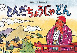 とんだちょうじゃどん