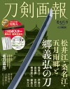刀剣画報 松井江・桑名江・五月雨郷と郷義弘の刀