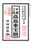 平成31年高島重宝暦 500円