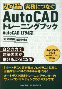 ̳ˤĤʤAutoCADȥ졼˥󥰥֥å AutoCADLTбưդ ʥ֥ȥ쥷꡼ [ åȡ󥵥ƥ󥰶 ]