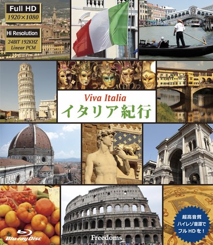 イタリア紀行 Viva Italia 【Blu-ray】