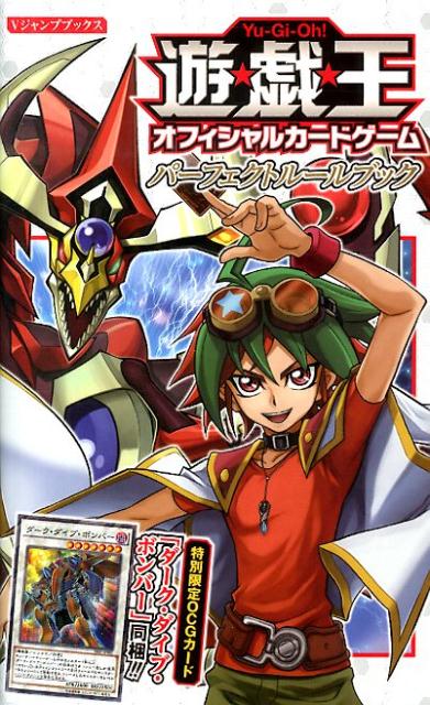 遊☆戯☆王オフィシャルカードゲームパーフェクトルールブック