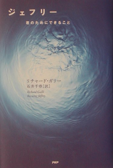 ジェフリー