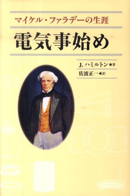 電気事始め