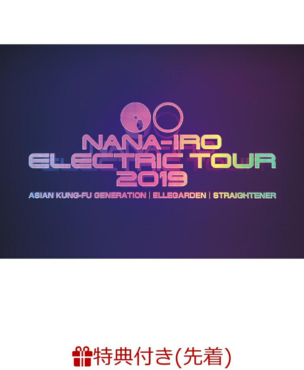 【先着特典】NANA-IRO ELECTRIC TOUR 2019 (ステッカー)