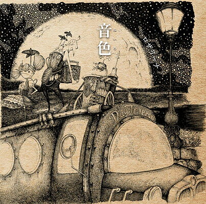 音色