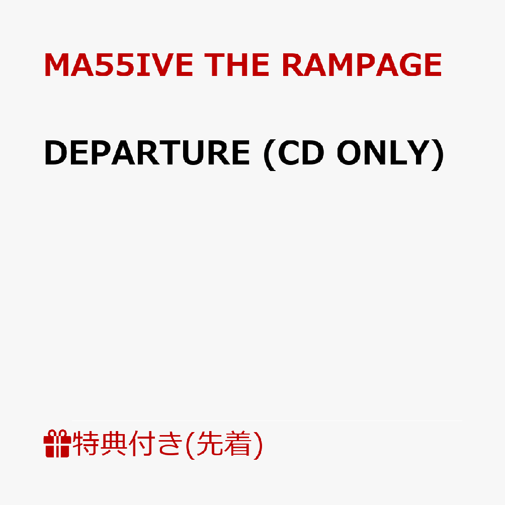 DEPARTURE (CD ONLY)(オリジナルトレカ（全6種よりランダム1枚）) 