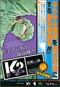 K2（再生医療編）