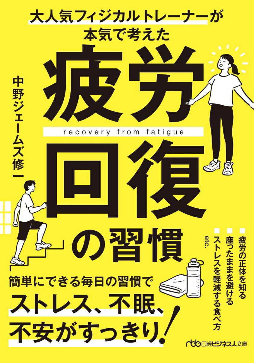 疲労回復の習慣