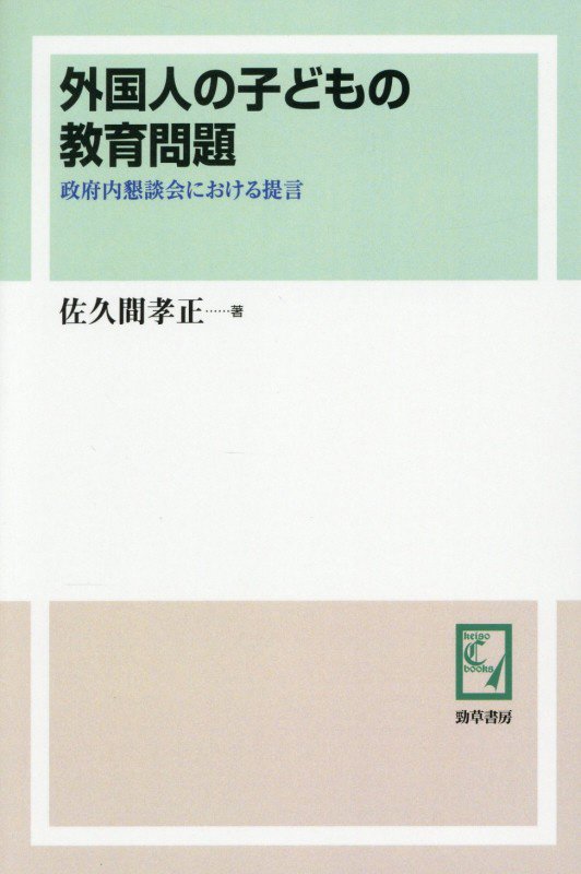 OD＞外国人の子どもの教育問題