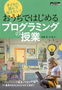 OD＞おうちではじめるプログラミングの授業