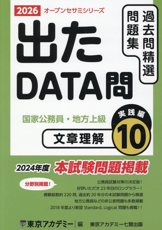 出たDATA問過去問精選問題集（10（2026年度））