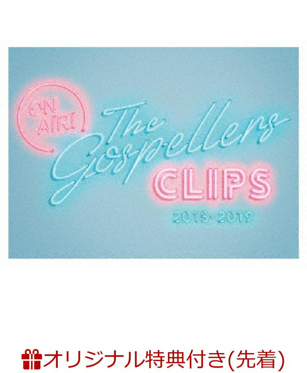 【楽天ブックス限定先着特典】THE GOSPELLERS CLIPS 2015-2019 (ゴスペラーズオリジナルポーチ)