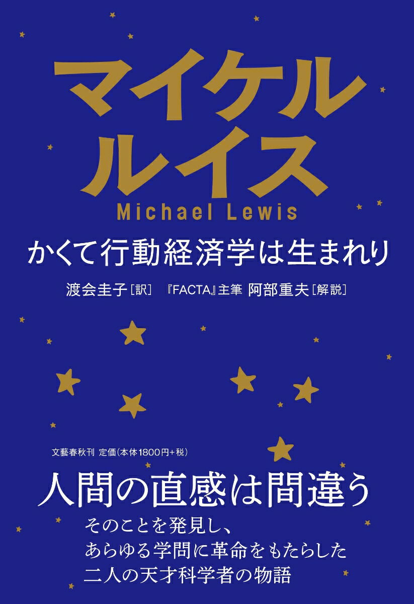 かくて行動経済学は生まれり