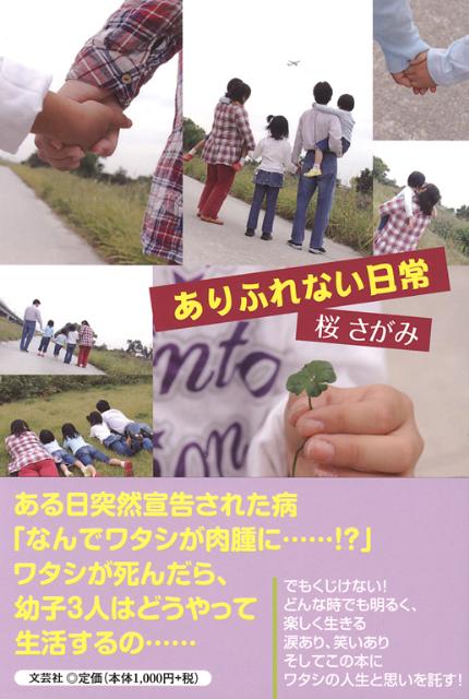 ありふれない日常