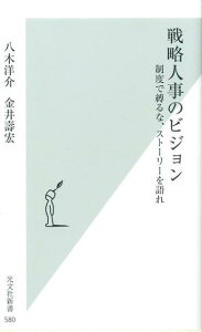 戦略人事のビジョン