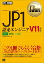 IT Service Management教科書 JP1認定エンジニア V11対応 JP1認定資格試験学習書 （IT　service　management教科書） 