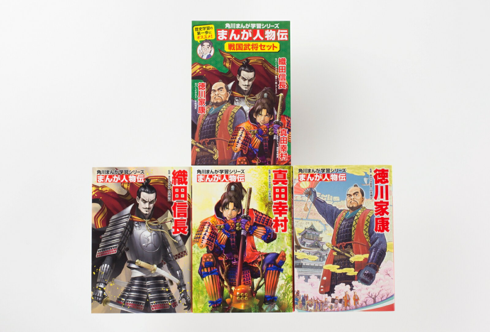 角川まんが学習シリーズ　まんが人物伝　戦国武将セット　織田信長/真田幸村/徳川家康【特典：専用鞘ケース】