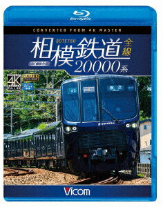 相模鉄道20000系全線 4K撮影作品【Blu-ray】