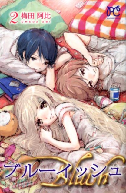 ブルーイッシュ（2）