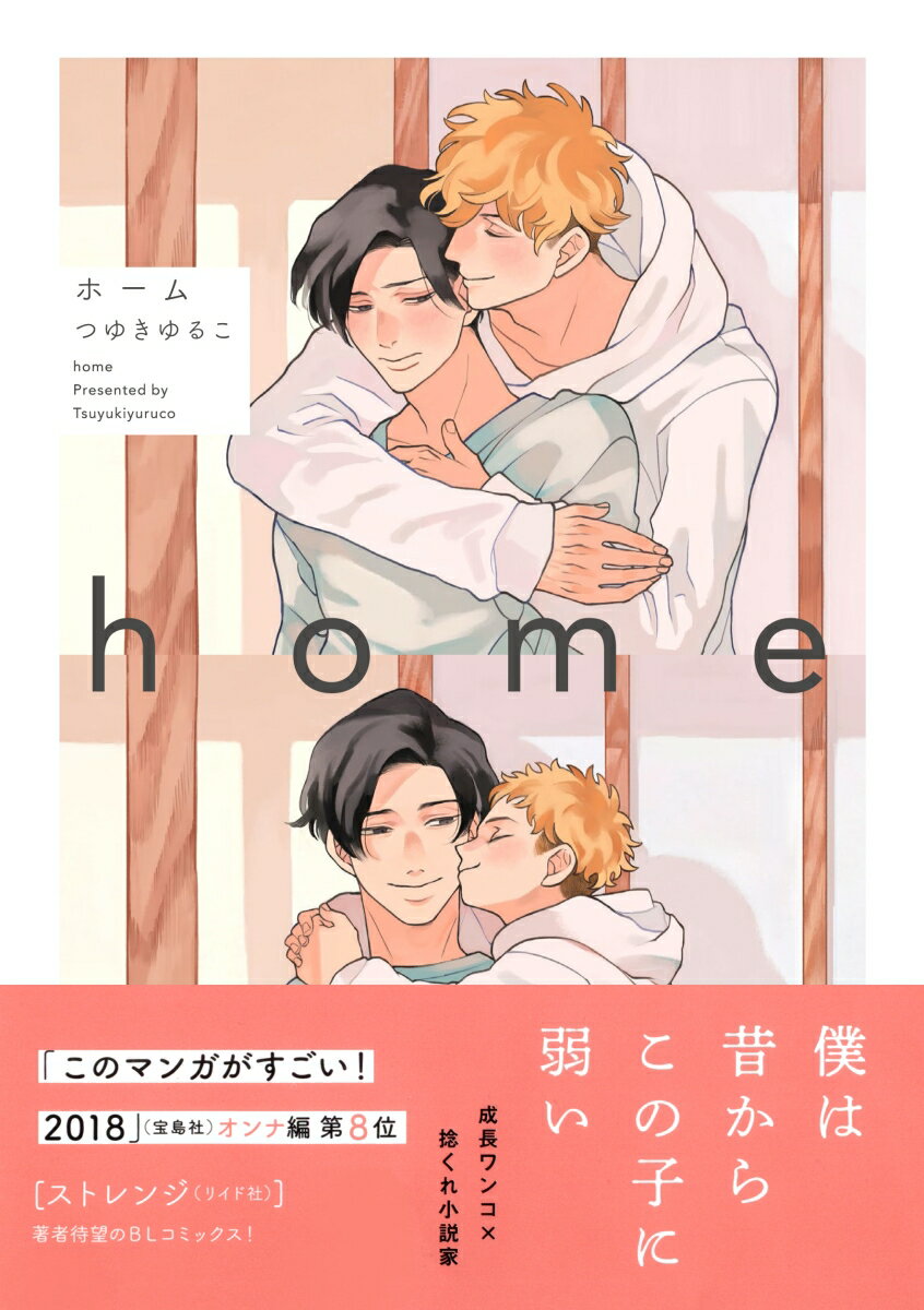 home （ビーボーイコミックスデラックス） 