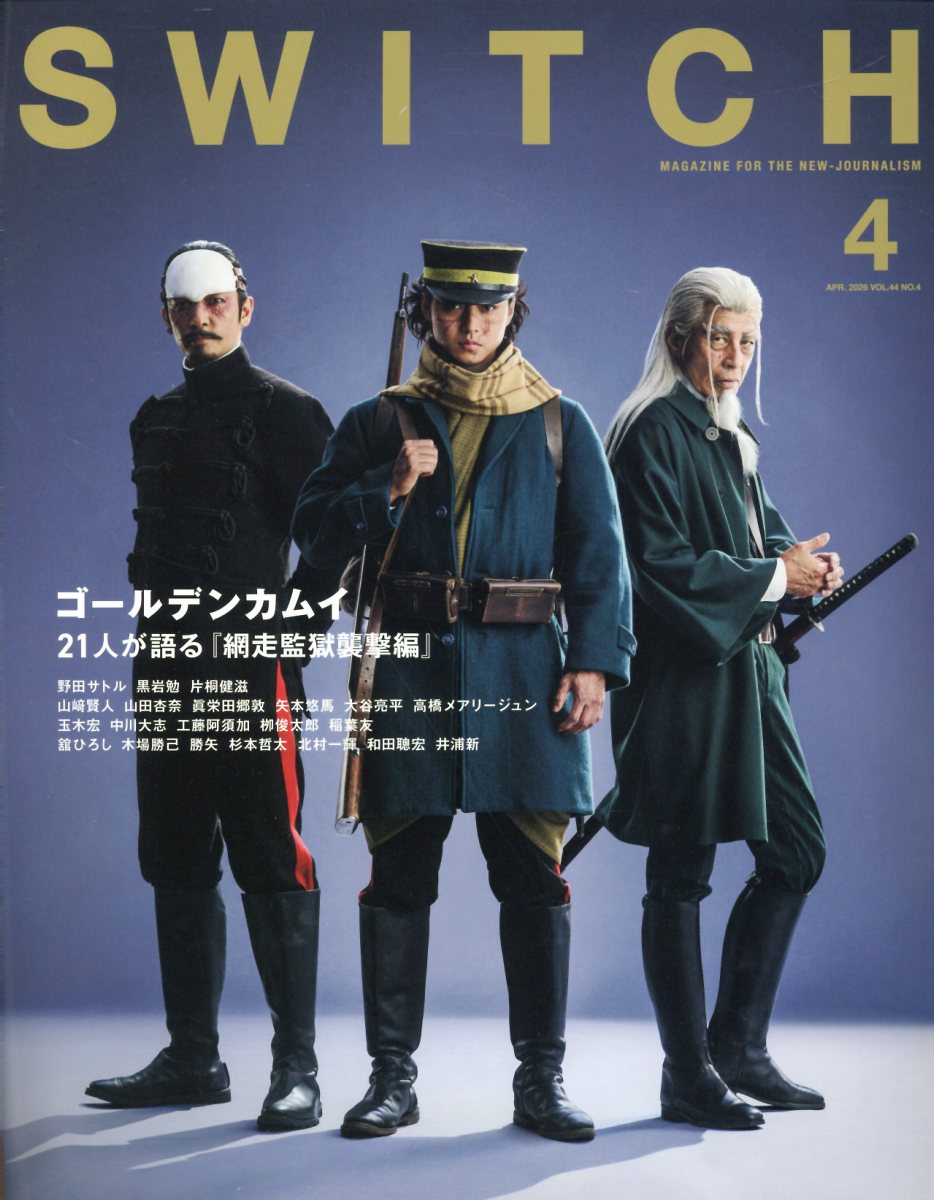 SWITCH Vol.44 No.4 特集 ゴールデンカムイ 21人が語る『網走監獄襲撃編』