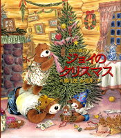 ジョイのクリスマス