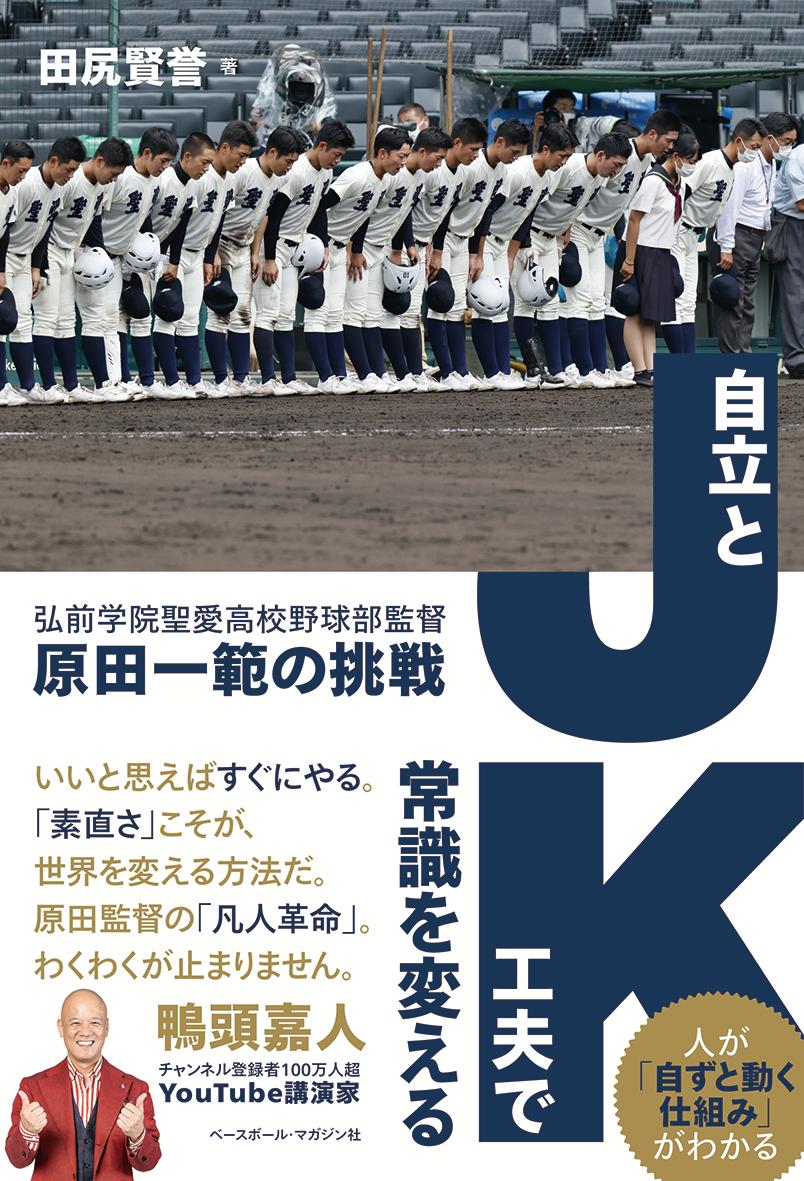 中学野球／西村晴樹【1000円以上送料無料】