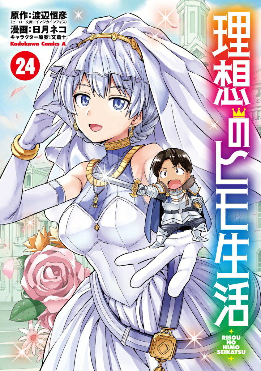 理想のヒモ生活 （24）