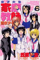 女子大生 家庭教師濱中アイ 漫画 マンガペディア 女子大生 家庭教師濱中アイ 漫画 マンガペディア