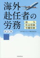 ひと通りの業務が１冊でわかる！できる！最新書式の各種届出書記載例を豊富に掲載。見ながら書ける。最新法令、マイナンバーに対応。