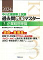 診断士１次試験１０年分の過去問題（平成２６〜令和５）を論点別・重要度順に編集！法改正・制度変更にも対応！（詳しい解説付き）