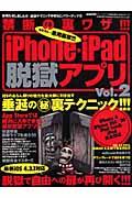 iPhone・iPad脱獄アプリ（vol．2） 禁断の裏ワザ！！！ （Sakura　mook） [ K-MAX ]