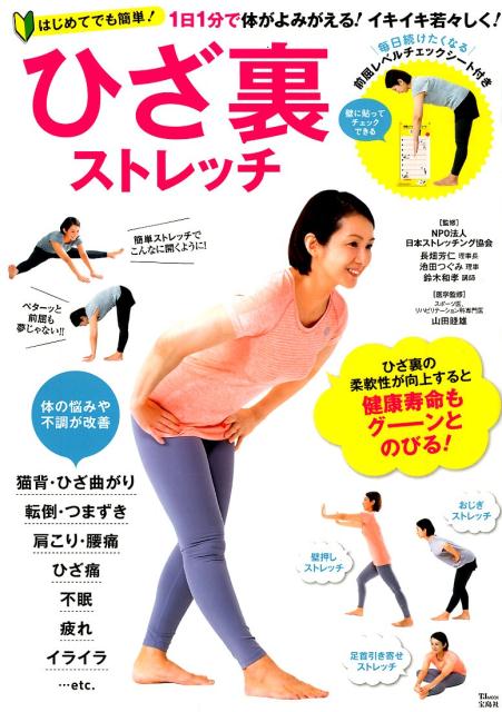 ひざ裏ストレッチ