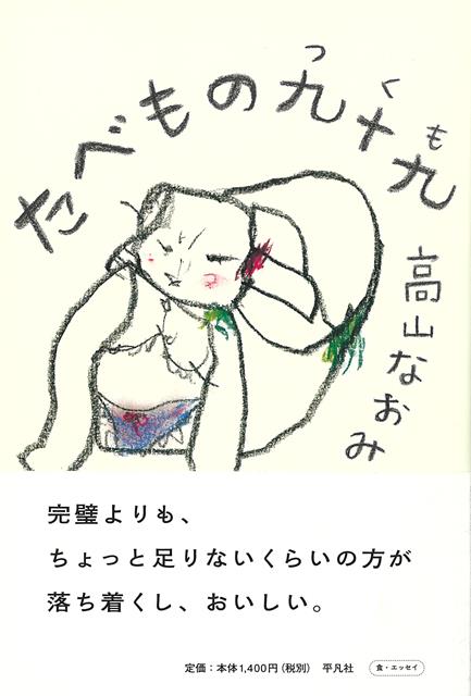 【バーゲン本】たべもの九十九
