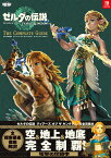 ゼルダの伝説　ティアーズ オブ ザ キングダム　ザ・コンプリートガイド [ 電撃ゲーム書籍編集部 ]