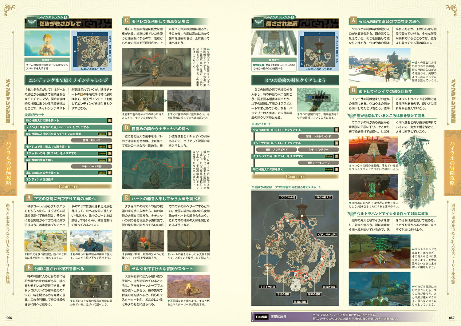 ゼルダの伝説　ティアーズ オブ ザ キングダム　ザ・コンプリートガイド [ 電撃ゲーム書籍編集部 ] 3