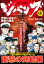 ジパング 史実にはない戦史の結末 アンコール刊行