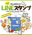 10ステップでできる作って売ろう！LINEスタンプ