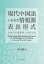 現代中国語における情報源表出形式